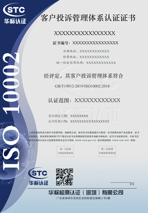 客户投诉管理体系