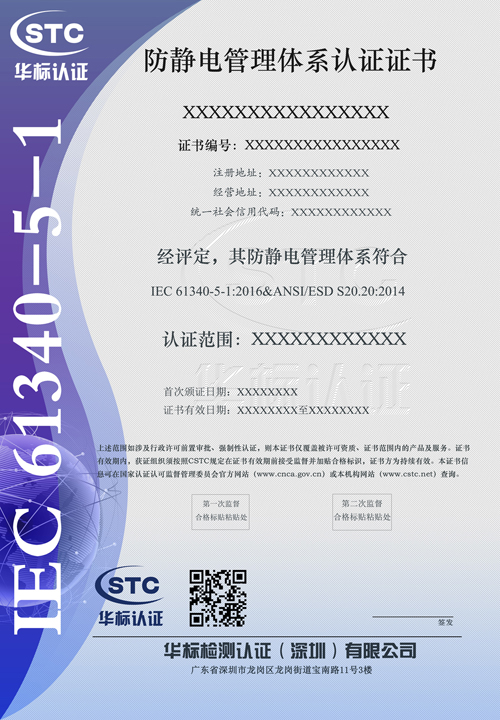 防静电管理体系