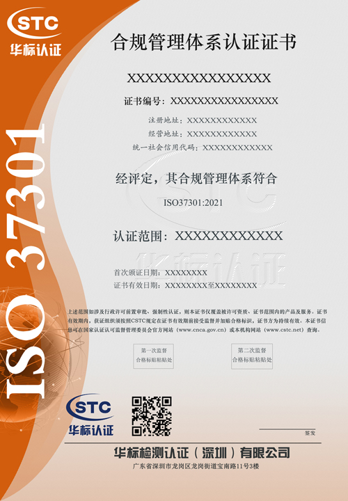 合规管理体系
