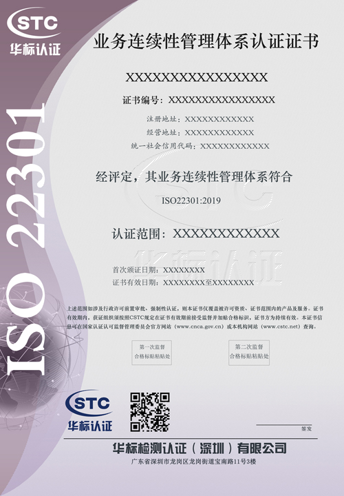 业务连续性管理体系