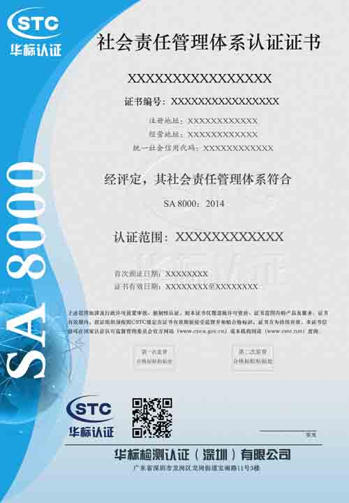 社会责任管理体系