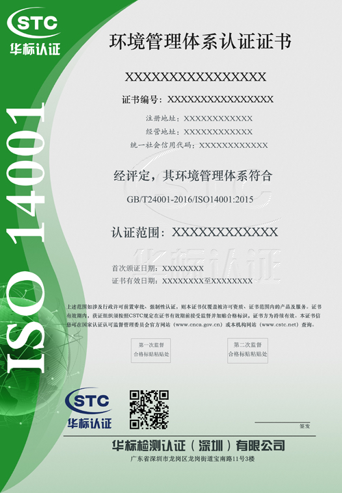 环境管理体系
