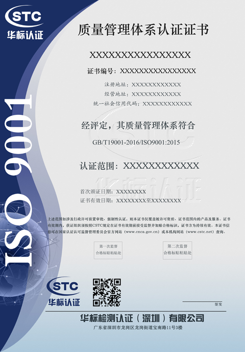 质量管理体系-中文.jpg