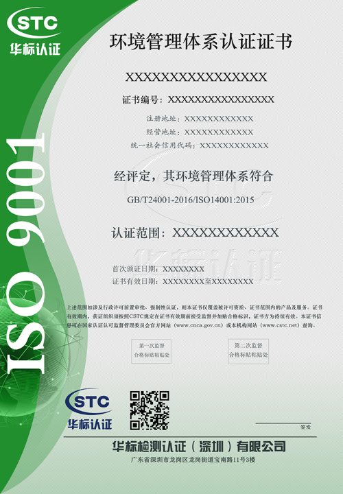 环境管理体系-中文.jpg