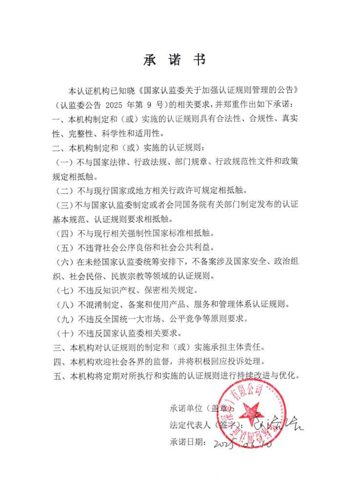 承诺书.jpg